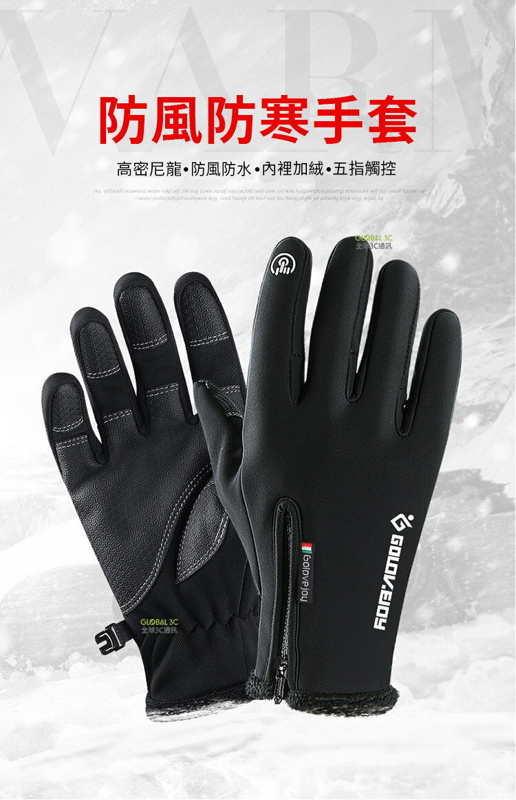 防風防水手套 內裡加厚加絨 五指觸控 登山 機車 騎車必備 秋冬保暖