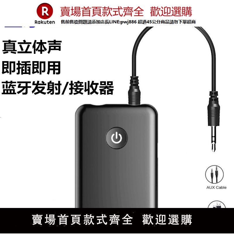 【公司貨 超低價】藍芽5.3接收發射器車載aux電腦電視機轉音響箱無線耳機音頻適配器【注意！訂單滿299出貨！】
