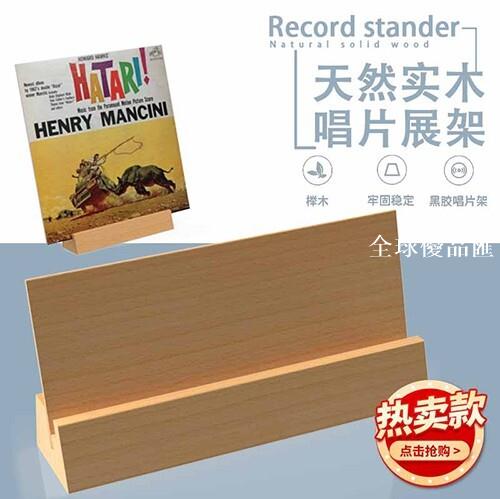 【全球優品匯】實木黑膠唱片展示架 12寸黑膠唱片LP置放架 擺放架 播放中陳列架