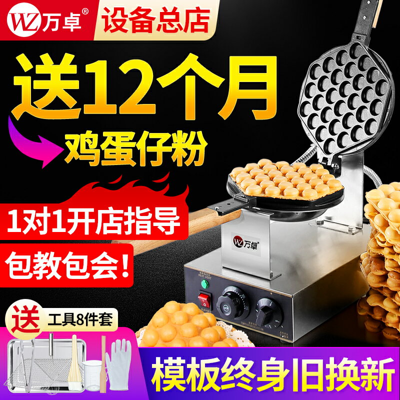 【臺灣公司 可開發票】香港萬卓雞蛋仔機商用港式家用電熱煤氣雞蛋餅機器烤餅機擺攤裝置