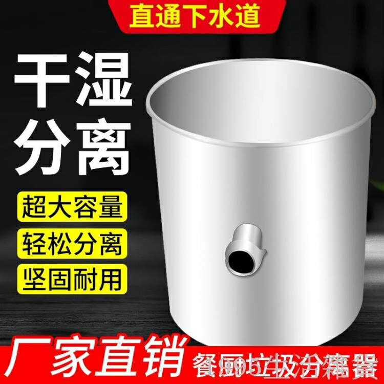 不銹鋼干濕油水分離桶餐飲廚房垃圾處理器泔水分離桶 NMS 免運開發票