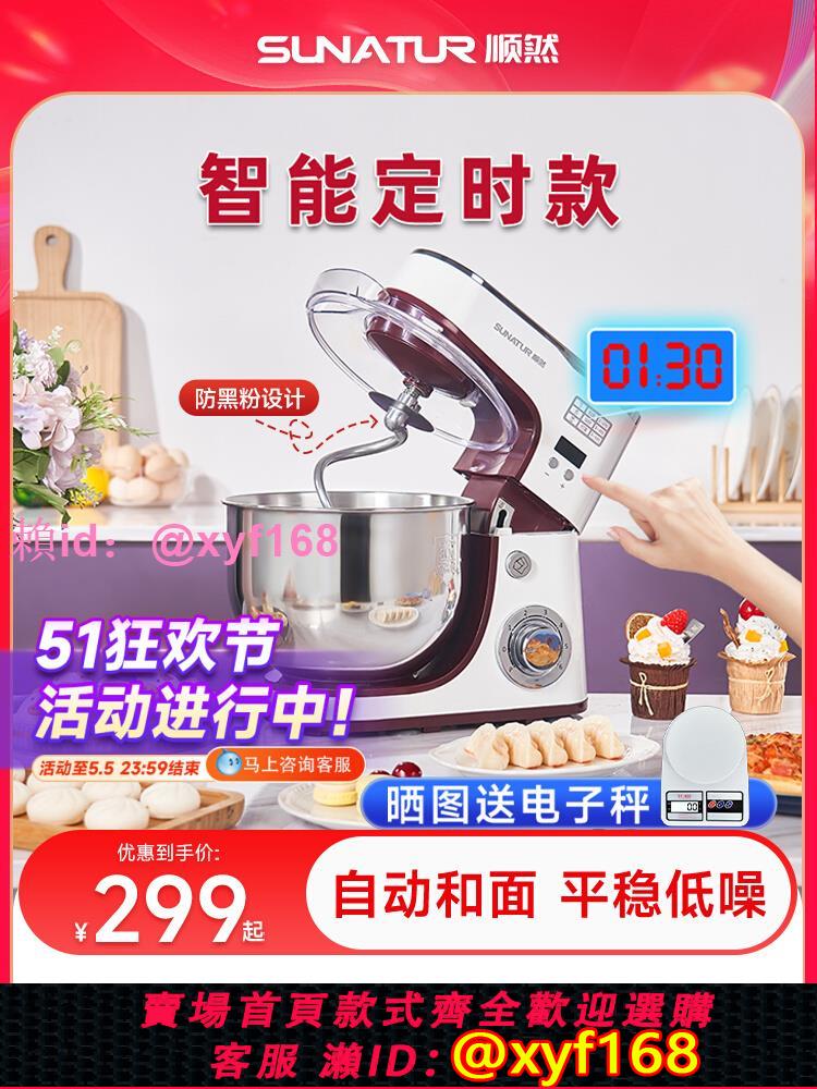 順然1063廚師機家用小型攪拌商用和面機全自動揉麵機一體鮮奶活面