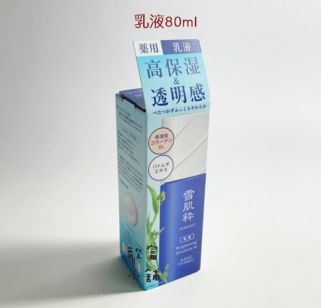 雪肌粋雪肌粹乳液80ml-歆富小舖| 歆富小舖直營店| 樂天市場Rakuten