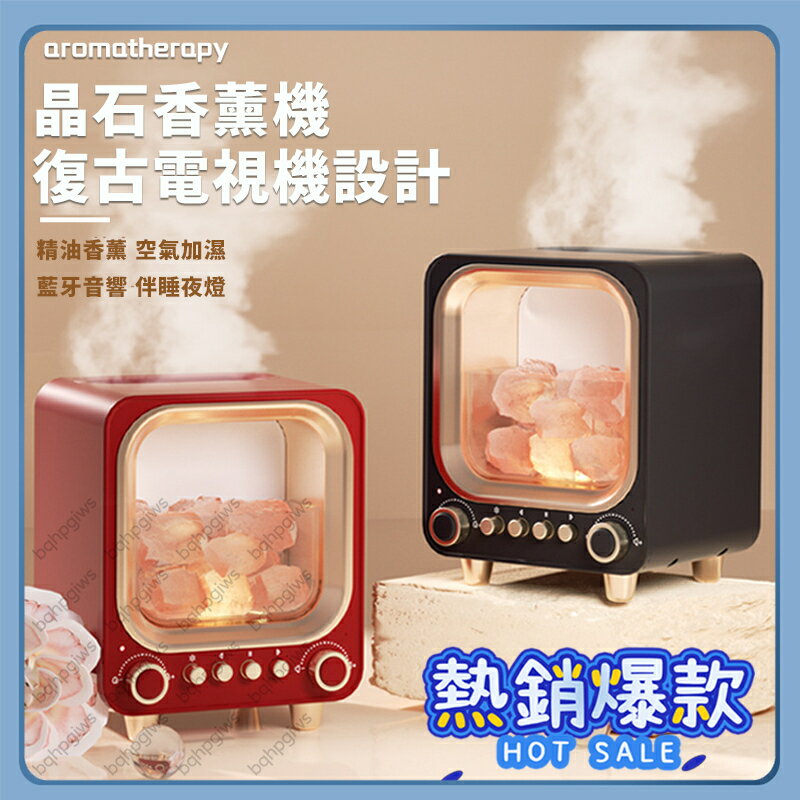 薰香機 香薰機 加濕器 香氛機 空氣淨化機 擴香機 復古電視薰香機 智慧音響 家用辦公 USB 香薰