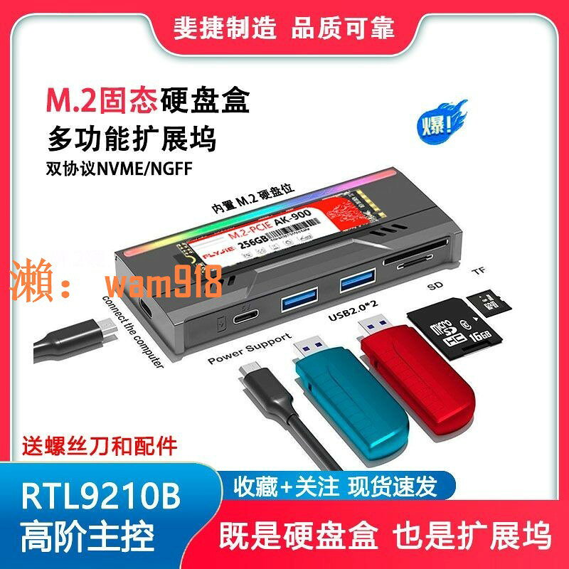 【台灣公司】多功能M.2固態硬碟盒支持TF/SD卡NVME/SATA雙協議M2硬