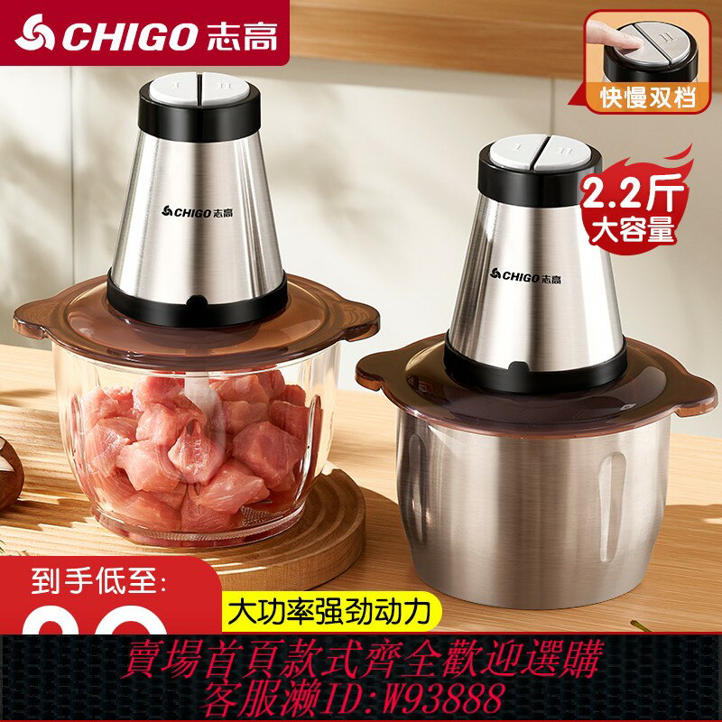 {臺灣公司貨 可打統編}志高絞肉機家用電動小型打肉餡攪拌餃攪碎菜器料理絞餡多功能神器