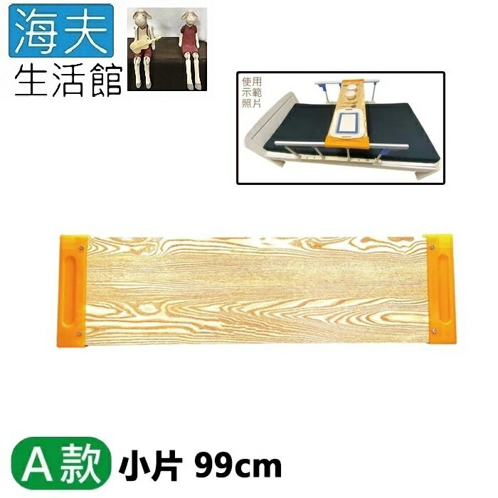 【海夫生活館】RH-HEF 病床用木製餐桌板 長度固定型 護理床 A款小片99cm(ZHCN2214)