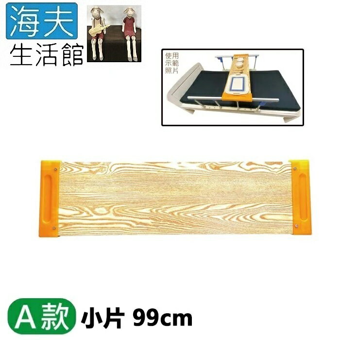 【海夫生活館】RH-HEF 病床用木製餐桌板 長度固定型 護理床 A款小片99cm(ZHCN2214)