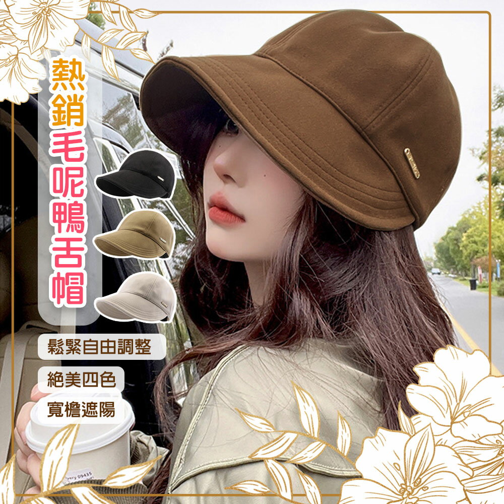 日系百搭秋冬大帽簷鴨舌毛呢鴨舌帽-K【QIDINA】