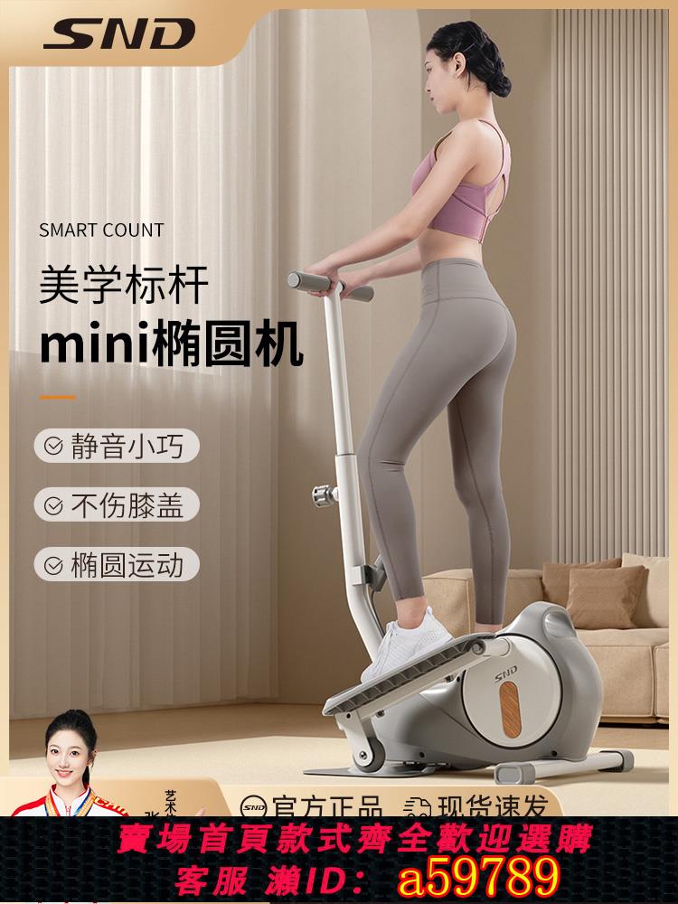 【全網低價 可打統編】SND迷你橢圓機家用靜音走步機健身小型橢圓儀太空漫步腳踏步機