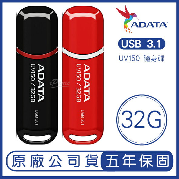 【9%點數】ADATA 威剛 32GB DashDrive UV150 USB 3.1 隨身碟 32G【APP下單9%點數回饋】【限定樂天APP下單】