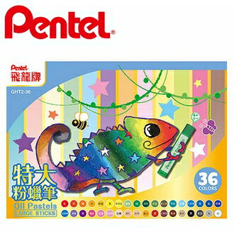 【Pentel飛龍】GHT2-36 變色龍 特大粉蠟筆  36色/盒