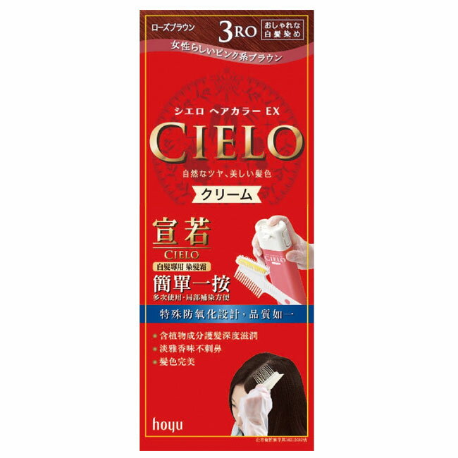 CIELO 宣若EX 染髮霜3RO玫瑰棕  (40g+40g)