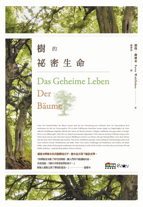 樹的祕密生命【電子書】