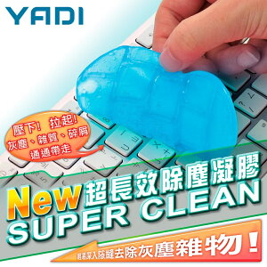 (現貨)YADI CPG-80 第五代超長效除塵凝膠80g
