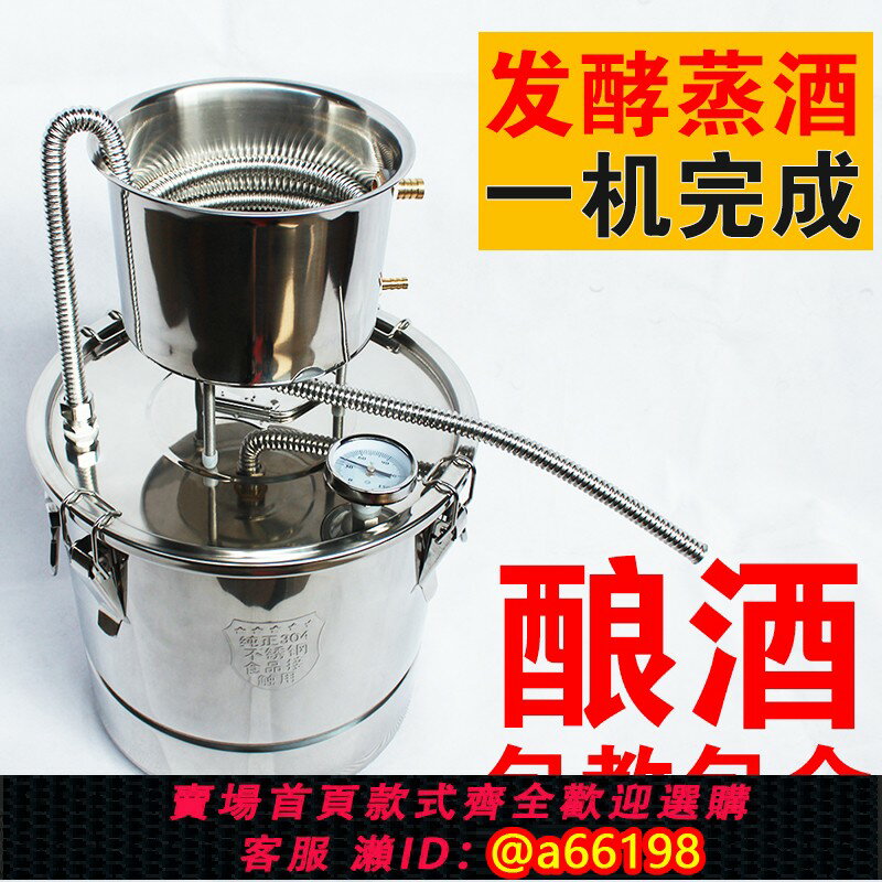 【臺灣公司 可開發票】家用釀酒機釀酒裝置蒸酒裝置煮酒裝置蒸餾裝置蒸餾機純露機一體機