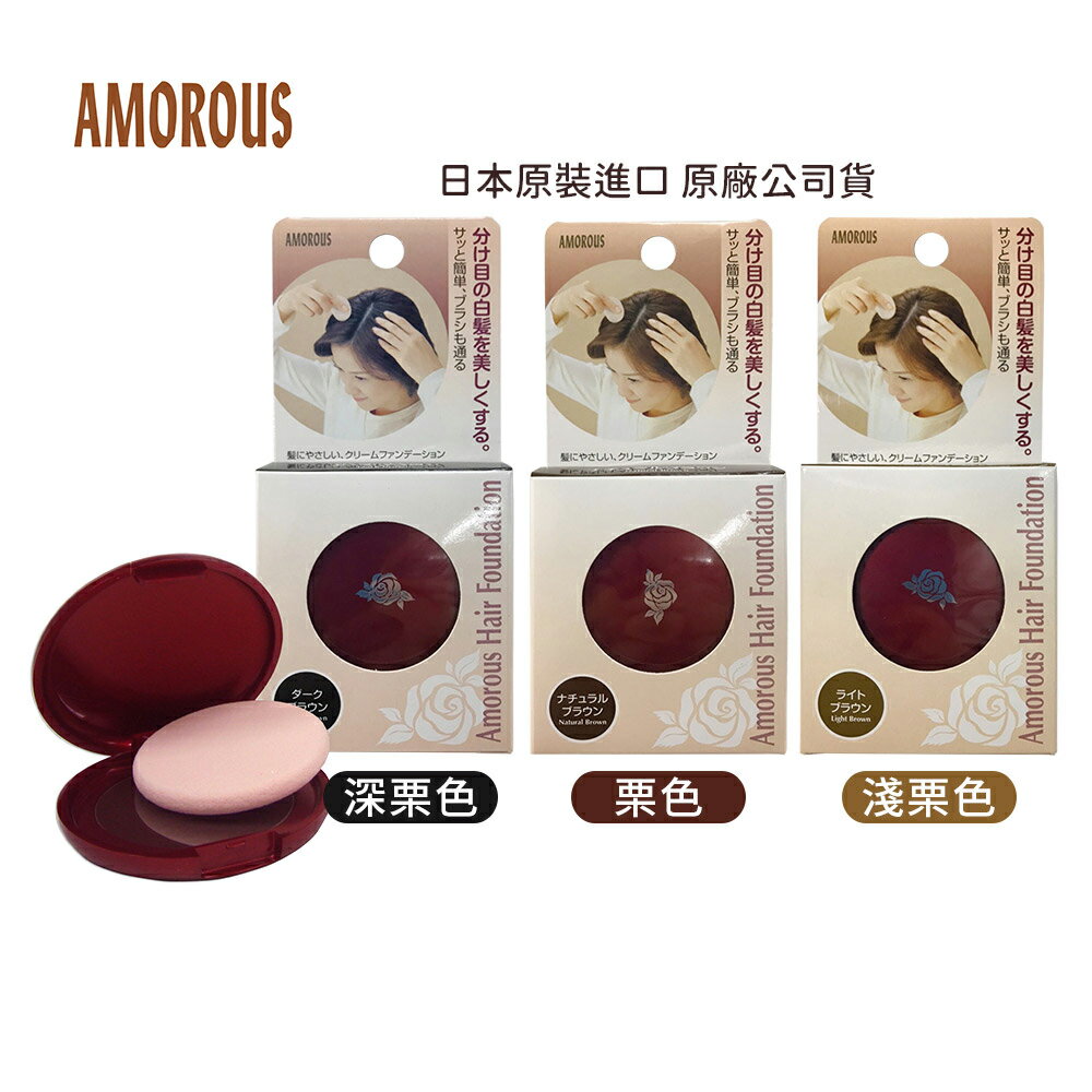 日本黑彩原廠 Amorous 黑彩黑彩髮表染髮粉餅5g 代理商公司貨