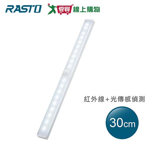 RASTO 白光磁吸LED充電感應燈30公分AL4【愛買】