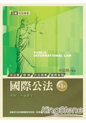 國際公法－新制第１試