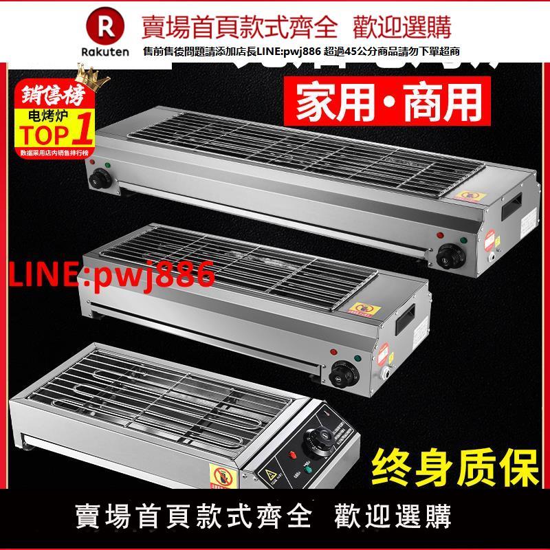 電燒烤爐商用燒烤爐子無煙室內烤羊肉串生蠔麵筋電烤爐不銹鋼商用【臺灣公司 優質服務】