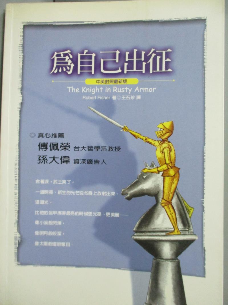 【書寶二手書T4／心靈成長_MJM】為自己出征_Robert Fisher