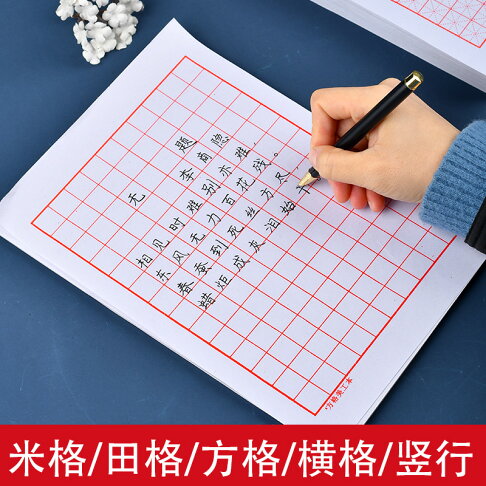 硬筆書法本田字格練字本米字格專用紙鋼筆練字紙書法作品紙比賽小學生練習本書一年級寫字紙幼兒園統一標準 協貿國際日用品生活2館 硬筆書法本田字格練字本米字格專用紙鋼筆練字紙書法作品紙比賽小學生練習本書一年級寫字紙幼兒園統一標準 協貿國際日用品生活2館