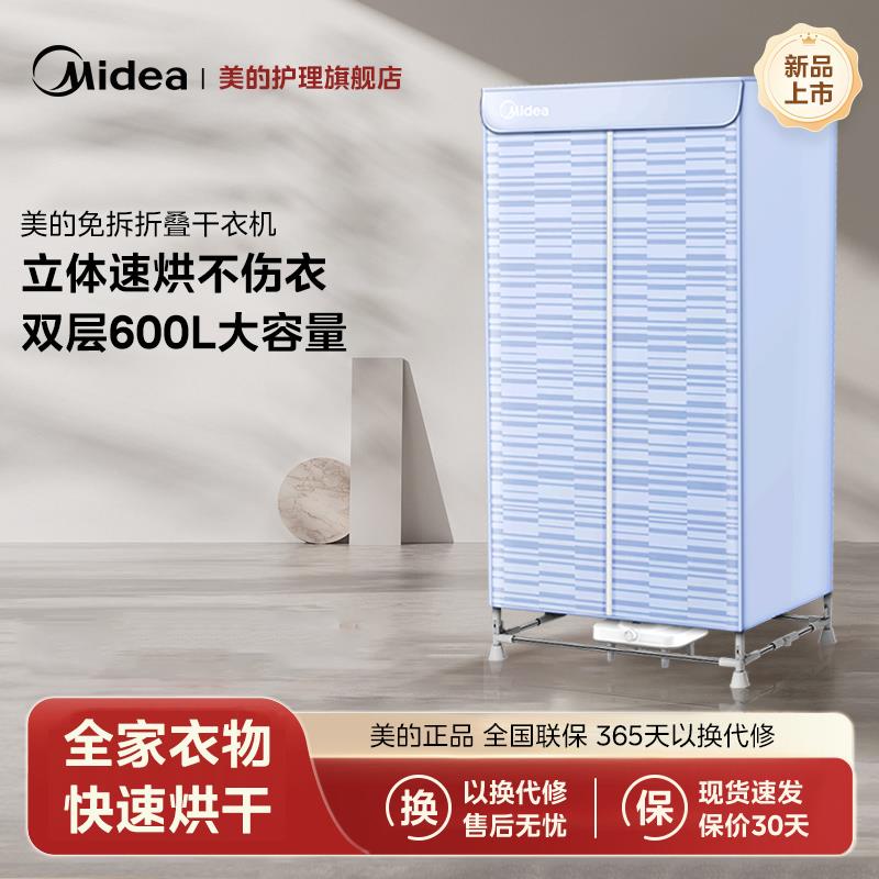 {可刷卡 打統編}美的2024新款烘乾機家用冬天烘衣服晾衣架風幹折疊全自動乾衣25年
