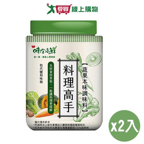 味全 料理高手蔬果本味調味料(220G)【兩入組】【愛買】