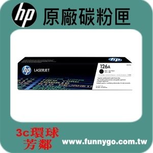 HP 原廠碳粉匣 黑色 CE310A (126A) 適用: CP1025nw/1025/CP1025/M175a/M175nw/M275