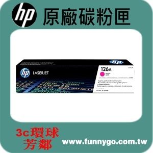 HP 原廠碳粉匣 紅色 CE313A (126A) 適用: CP1025nw/1025/CP1025/M175a/M175nw/M275