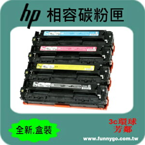 HP 相容碳粉匣 黑色 高容量 CF380X (312X) 適用: M476dw/M476nw/M476