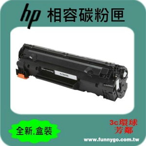 HP 相容 碳粉匣 黑色 CB435A (NO.35A) 適用: P1002/P1003/P1004/P1005/P1006/P1007/P1008/P1009