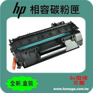 HP 相容碳粉匣 黑色 CE505A (NO.05A) 適用: P2035/P2055