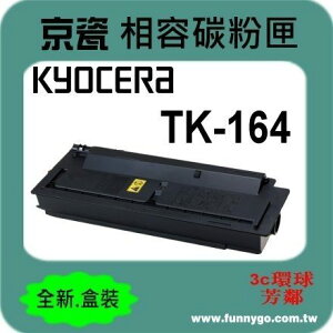 KYOCERA 京瓷 相容 碳粉匣 TK-164 適用: FS-1120D