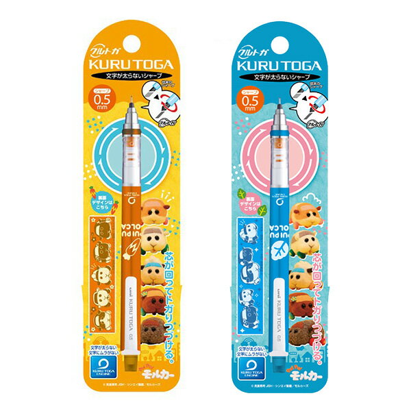 【全館95折】天竺鼠車車 自動鉛筆 防斷芯 三菱 UNI kuru toga 0.5 mm 日本製 該該貝比日本精品