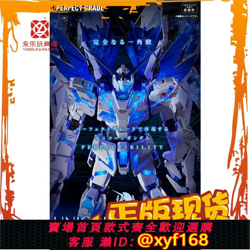 {保固一年 可打統編}全新現貨 萬代 PG 神聖完美獨角獸 PB限定 1/60 拼裝模型高達