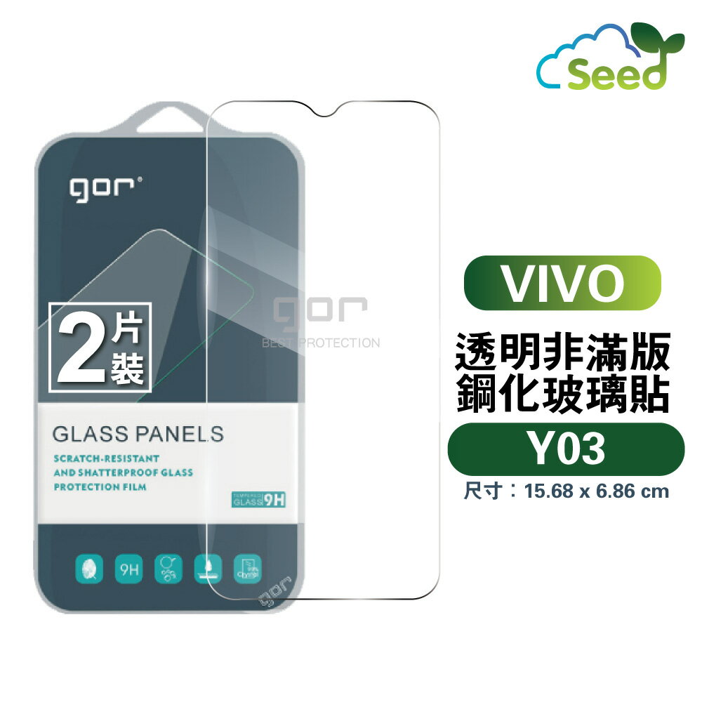 【VIVO】GOR 9H VIVO Y03 鋼化 玻璃 保護貼 全透明非滿版 兩片裝【APP下單最高22%回饋】