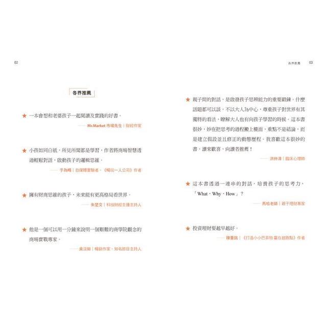 給孩子的商業啟蒙：劉潤的第一本親子理財書，讓孩子參透商業世界的本質，徹底了解「底層邏輯」！ 1