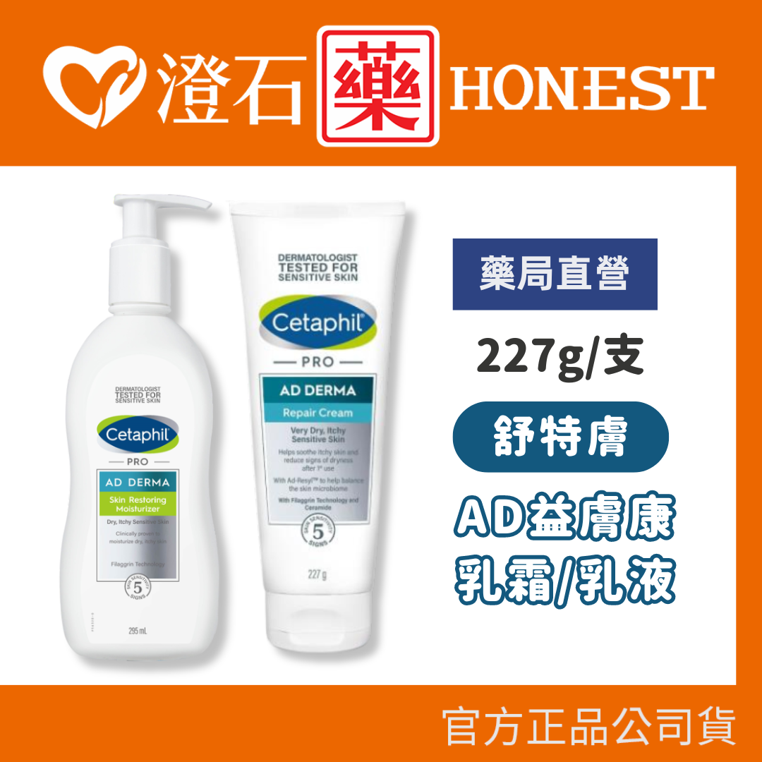 現貨 官方正品授權 Cetaphil 舒特膚 AD益膚康修護滋養乳液-295ml (台灣公司貨) 澄石藥局✚實體店面