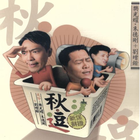 【有聲書】秋.逗 0