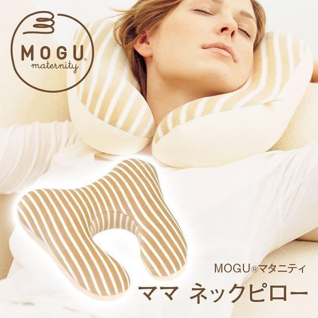 日本製 MOGU 媽媽頸枕 旅行頸枕 孕婦頸枕