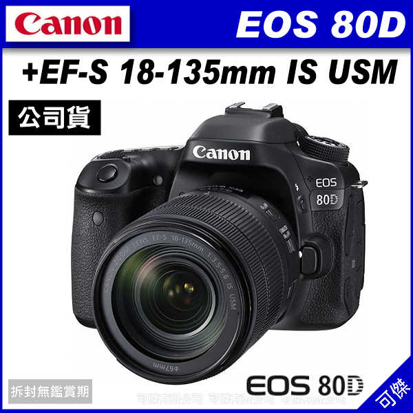 Canon EOS 80D+18-135mmf/3.5-5.6IS USM公司貨單眼相機翻轉螢幕 登錄送原電+3000禮卷至9/30