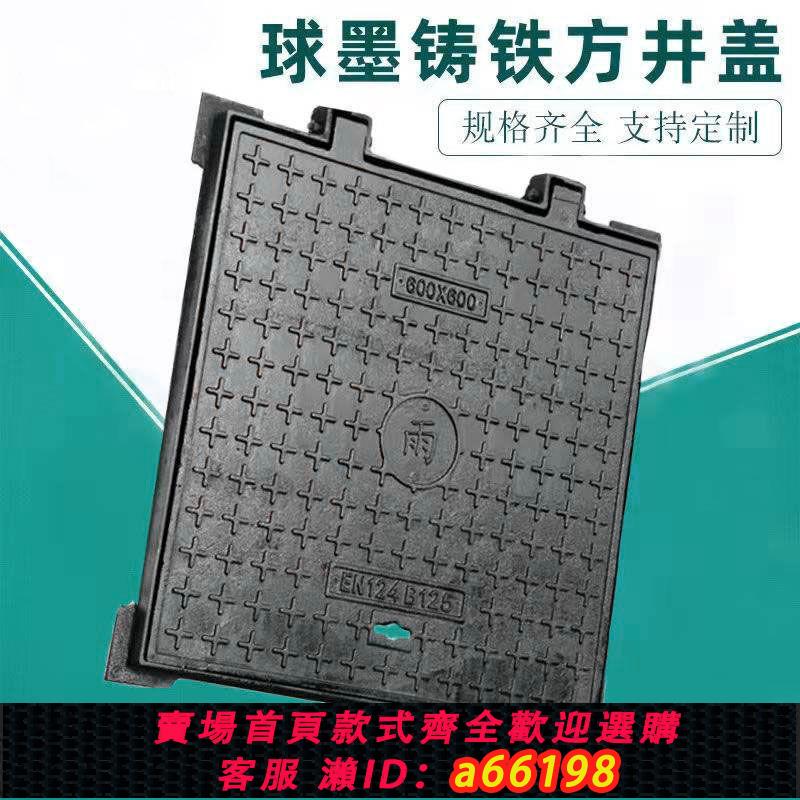 【臺灣公司 可開發票】球墨鑄鐵方形井蓋電力井蓋鑄鐵通訊窨井蓋雨汙水下水井蓋弱電井蓋