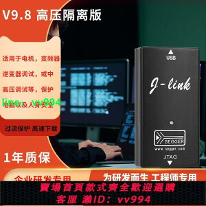 JLINK V9仿真器 高壓調試下載隔離版編程器STM32 GD32 MM32 ARM