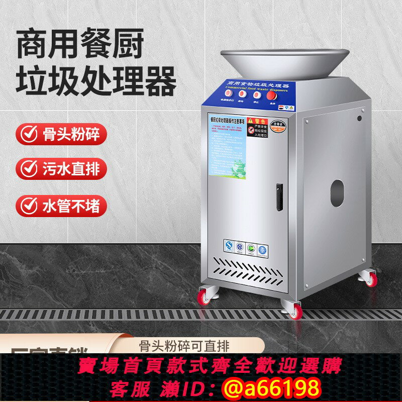 【臺灣公司 可開發票】商用廚餘垃圾處理器餐廚廚房餐餘食物粉碎機大容量泔水直排裝置