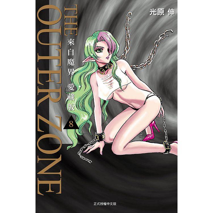 來自魔界 愛藏版 (首刷附錄版) 08