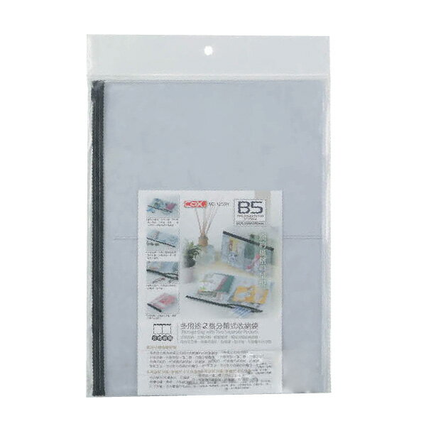 COX 三燕 B5 環保 多用途 2格 分類式 收納袋 12個/包 NO.1253H