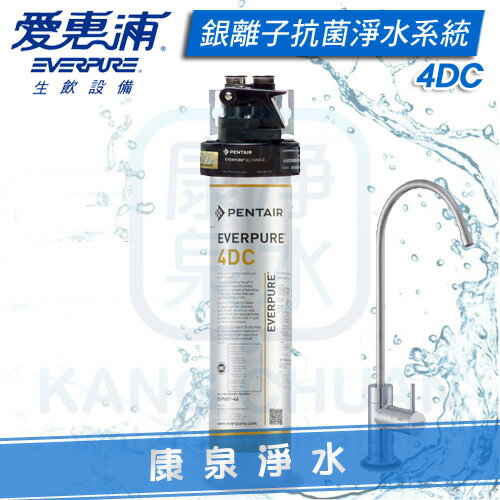◤免費安裝◢ Everpure 台灣愛惠浦公司貨 PurVive QL3-4DC 銀離子抗菌生飲淨水器【進階除鉛型】