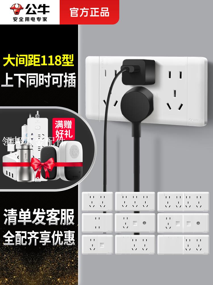 公牛開關插座118型連體大面板家用20五孔15九9孔三聯USB墻壁暗裝[領邦五金配件]