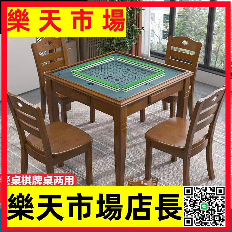 實木麻將桌餐桌兩用手搓麻將桌家用棋牌桌象棋桌圍棋桌撲克桌組合